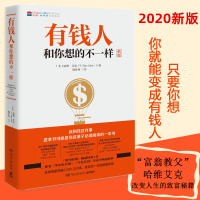 正版 有钱人和你想的不一样2020新版 哈维艾克 财商财富书籍 纽约时报榜财富进阶宝典 青春文学小说励志书籍