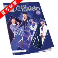 [官方自营]正版 文艺风爱格时尚 2019年4月刊 明星策划《声入人心》采访周深、余笛、贾凡、龚子棋 专访徐开骋