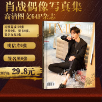 【正版】计入销量 官方正版 肖战封面偶像写真杂志 2019年10月刊 肖战陈情未绝纪念版写真 赠明信片海报