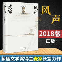 正版 风声 麦家 茅盾文学奖得主暗算解密作者人生海海 面对残局 身处孤独与绝望之中 如何跳出黑暗的深渊 图书籍排