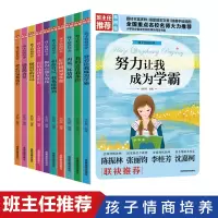 孩子情商培养全10册好孩子励志成长记学霸养成记做内心强大的我小学生一二三四五六年级课外书好习惯养成我要做好孩子儿童书