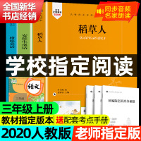 买2送1]快乐读书吧三年级上册 稻草人书 三年级 安徒生童话 格林童话人教版正课外阅读书籍全集叶圣陶小学生推荐同步书目三