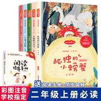小鲤鱼跳龙门注音版孤独的小螃蟹 快乐读书吧二年级上册正版全套5册老师推荐人教版同步阅读一只想飞的猫歪脑袋木头桩小狗的小房