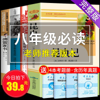 八年级指定课外阅读名著书籍4册 红星照耀中国昆虫记法布尔正版原著完整版 八年级必读 初中生必读经典书目初二上册下册语文全