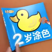 儿童涂色画本2岁学画超级好画画画书宝宝启蒙填色图画册幼儿园儿童涂色绘本2-3-6岁涂鸦图画绘画书填色本启蒙涂画册蜡笔画画