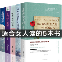 正版5册 卡耐基写给女人的一生幸福忠告适合女生看的书籍女性提升自己修养气质情商成功励志书籍书排行榜董卿好书推荐经典