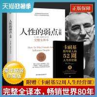 [出版社自营]人性的弱点正版书珍藏版 卡耐基人性的弱点全集原著 人性的弱点卡耐基正版书籍 厚黑学正版情商书籍书排行榜