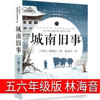 城南旧事正版五六年级林海音五年级完整版七年级原著小学生课外书上册下册中国青年读物人民学生教育文学小说带导读开明出版社