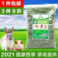 2021年提摩西草兔子干草500克提木西草兔草兔兔龙猫豚鼠牧草提草