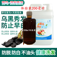 送硫磺皂国货体验200ml云南保山牌首乌洗发防脱固发防白 200mL
