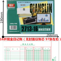 1713-16 现金日记账 账本 16K账簿账册 现金日记帐本套 266*194mm现金账流水账25开现金账活页现金