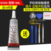 B7000 E8000 胶水手机屏幕胶水触摸屏翘屏维修边框开胶塑料 B7000 15ML+送14件套