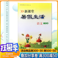 2021 小学二年级语文新课堂暑假生活作业 全套人教版全国通用 复习巩固 二年级升三年级衔接教材同步训练假期作业