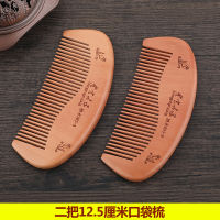 [特惠装2把]桃木梳子家用梳防静电小梳子脱发长发头梳批发 [2]把口袋梳12.5厘米