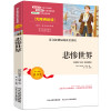 9元本悲惨世界无障碍阅读青少年经典世界名著书籍 书排行榜成人文学小学初中高中生适合阅读外国文学小说语文阅读