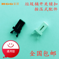 4只 垃圾桶盖子开关锁扣按压式配件 面板弹簧卡扣 眼镜盒自锁 4个黑色