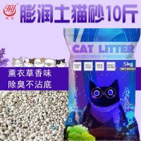 猫砂膨润土猫砂除臭结团猫砂10斤薰衣草味批发特价 薰衣草