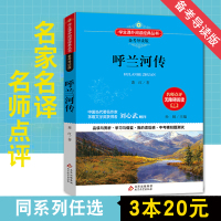 [3本20元]呼兰河传萧红正版(备考导读版)语文丛书/名师点评真题模拟/刘心武/三四五六年级中小学生