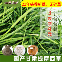 2021年提摩西草500g兔子干草豚鼠提草提木西龙猫荷兰猪饲料草粮