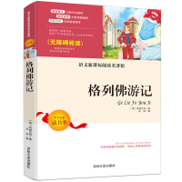 格列佛游记 正版青少年经典世界名著书籍 书排行榜成人文学小学初中高中生适合阅读的外国文学小说语文格列弗游记