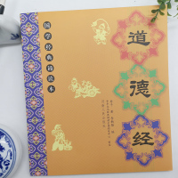 正版 道德经 老子全文 儿童国学经典诵读本大字注音注释译文儿童国学启蒙书籍3-6-9岁幼儿小学生课外阅读书籍儿童文学