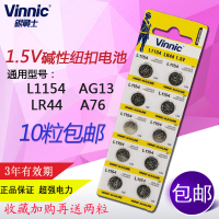 纽扣 ag13 A76 lr44纽扣电池玩具姬存希眼霜10粒