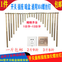 开关面板螺丝加长插座暗盒螺丝钉螺钉86型底盒1公分-12公分 4*10(460支一斤)