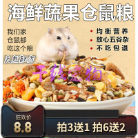 仓鼠豪华高蛋白仓鼠粮仓鼠用品自配五谷仓鼠粮食金丝熊400g