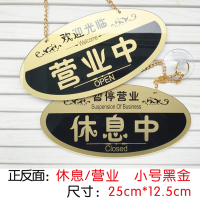 创意大号亚克力正在营业中双面店铺挂牌马上回来欢迎光临门牌 小号休营