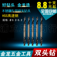金龙双头麻花钻头 不锈钢专用双头钻 双刃钻头 3.2/4.2/5.2 双头￠3.0(10支价)