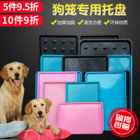 加厚宠物托盘底盘PP塑料托盘 狗笼猫笼托盘宠物接尿托盘粪盘 44X29X2.3CM 粉色