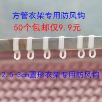 50个装方形方管防风钩圆管挂衣钩防风扣晾衣架圆形塑料防风钩特价 透明色25方管防风钩 30个装