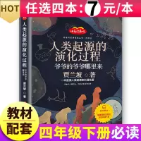 彩图版人类起源的演化过程快乐读书吧四年级下册阅读经典书贾兰坡著爷爷的爷爷从哪里来小学生五六老师推荐课外阅读正版旭日h