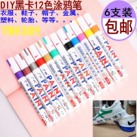 12色油漆笔彩色涂鸦笔防水不掉色DIY模具工业白色记号笔鞋 3支备注留言颜色