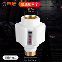 热水器隔电墙通用外置全铜牙热水器配件小厨宝漏电装置 普通款 单个装