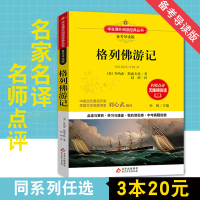 [3本20元]格列佛游记正版(备考导读版)语文丛书/名师点评真题模拟/刘心武/三四五六年级中小学生