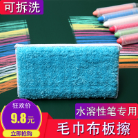 无尘粉笔水溶性笔专用抹布黑板擦毛巾布白板笔擦可拆洗
