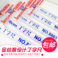 金丝猴45 60 90 100 120CM丁字尺T型尺 有机塑料 建筑机械土木工程设计绘图丁字尺绘图工具套装T字尺