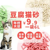 豆腐猫砂除臭无尘猫砂6L猫咪用品结团吸水去味冲厕所大颗粒 水蜜桃