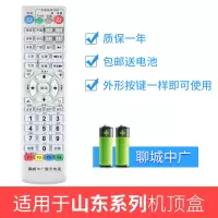 ㊣ 山东有线数字有线电视机顶盒遥控器浪潮济南临沂广电高清济宁即墨平度日照烟台历城聊城滨州 聊城中广