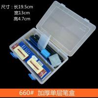 多款透明美术绘画素描 文具盒 美术收纳盒水粉画笔盒 660加厚单层铅笔盒