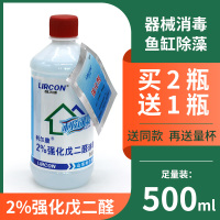 2%强化器械消毒液有机碳52醛除藻剂黑毛藻500ml
