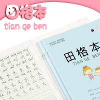2021新款江苏小学生作业本江苏省统一1-2年级幼儿园方格本拼音本田格本数学本写字本日格本田字格生字本 田格本30本