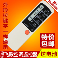 PHILCO飞鸽/飞歌空调遥控器PAR-26HF PAR-26CF PAR-21PF/HF