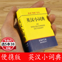 5本38英汉小词典袖珍本便携迷你口袋书英汉双解词典字典外语学习工具书汉英词典英语词汇英汉双解小本中小学生词典与工具书初中