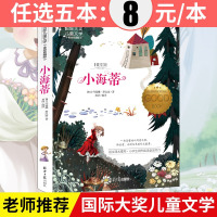 小海蒂 正版小学生三四五六年级课外书阅读经典书目 国际大奖小说儿童文学书籍学校推荐56年级童书dj