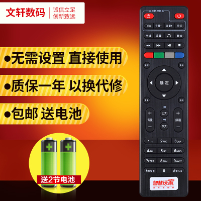 中国联通数码视讯Q1(M) Q5 Q6 Q7 S3机顶盒遥控器 智慧沃家