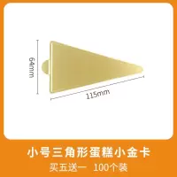 蛋糕垫片烘焙西点小金卡底托面包垫片慕斯金底垫片100个/包 金卡三角形小号100个