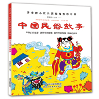 正版中国古代民俗故事注音版一年级必读课外书小学生老师推荐阅读彩图美绘本除夕清明端午年糕的故事书清华附小推荐窦桂梅推荐
