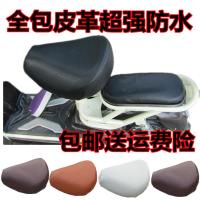 电动自行车座套皮革全包电动车坐垫套防晒防水电瓶车座垫隔热 防水三角座前座请备注颜色